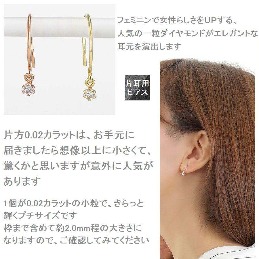 ダイヤモンド ピアス 片耳用 0.02ct PT900 K18 フックピアス 揺れる 一粒 レディース | DAIYA（ゴルフ用品、日用品） | 06
