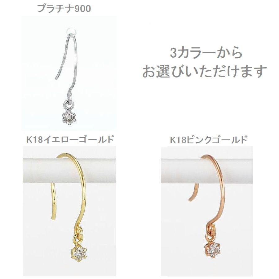 ダイヤモンド ピアス 片耳用 0.02ct PT900 K18 フックピアス 揺れる 一粒 レディース | DAIYA（ゴルフ用品、日用品） | 07