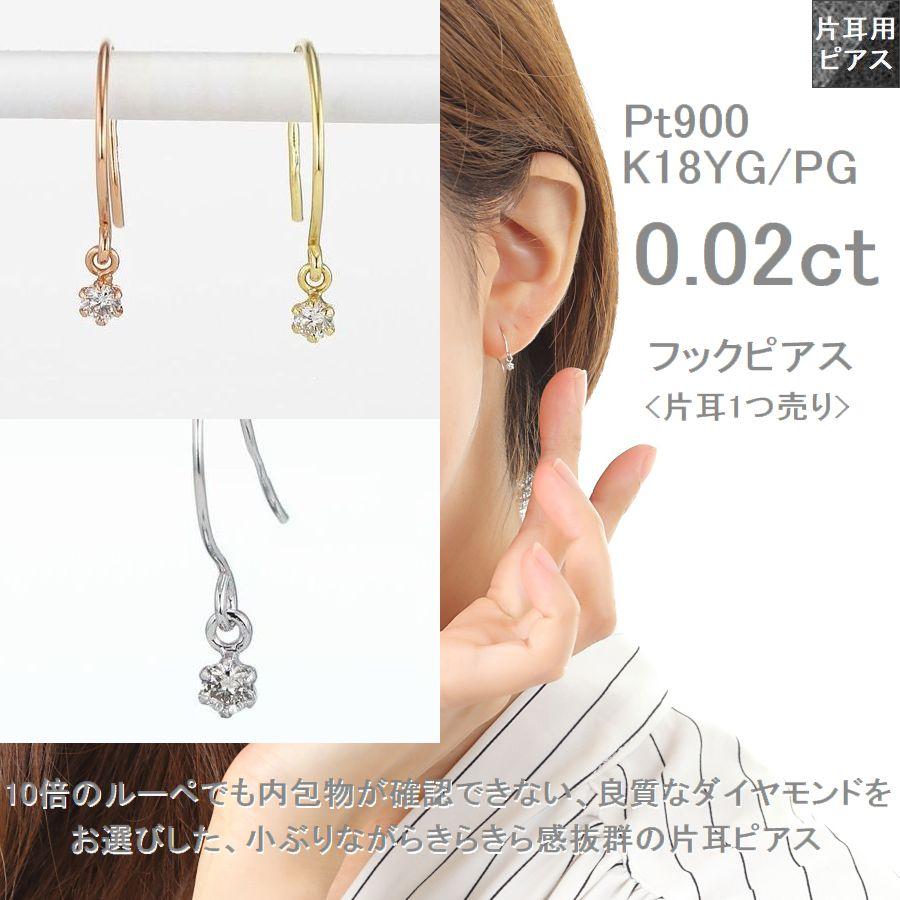 ダイヤモンド ピアス 片耳用 0.02ct PT900 K18 フックピアス 揺れる 一粒 レディース | DAIYA（ゴルフ用品、日用品） | 04