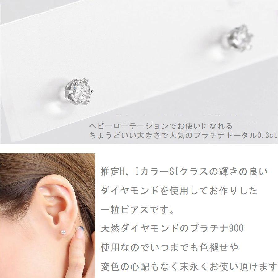 DAIYA（ダイヤ） ダイヤモンド ピアス プラチナ900 一粒 0.3ct 両耳用