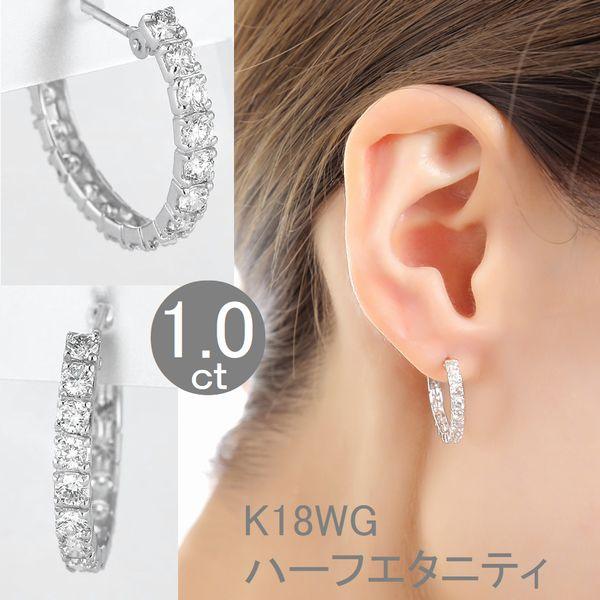 ダイヤモンド ピアス K18 ハーフエタニティ 1.0カラット 50代 40代 ホワイトゴールド ダイヤピアス 記念日 誕生日 プレゼント 受注品 | 
