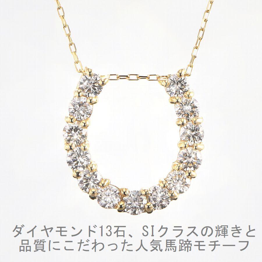 ダイヤモンド ネックレス レディース K18 ホースシュー 0.5カラット  