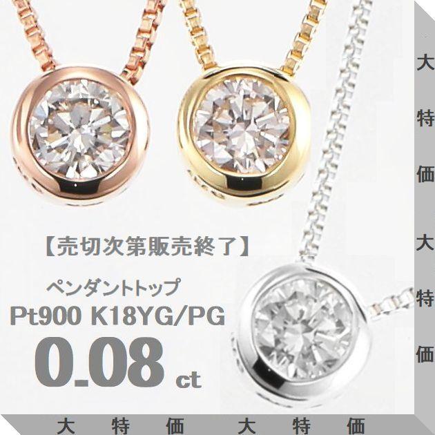 ダイヤモンド ネックレス レディース 18金 プラチナ 一粒 0.08カラット 50代 40代 ダイヤモンド シンプル 記念日 誕生日 プレゼント 人気 | DAIYA（ゴルフ用品、日用品）