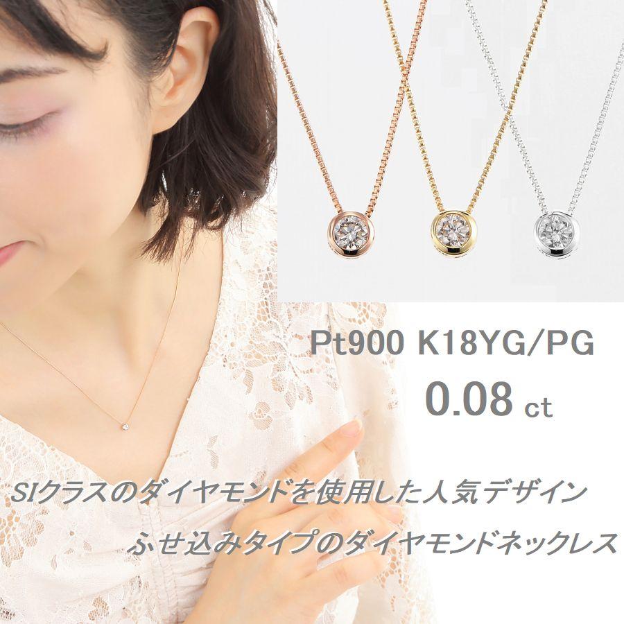 ダイヤモンド ネックレス レディース 18金 プラチナ 一粒 0.08カラット 50代 40代 ダイヤモンド シンプル 記念日 誕生日 プレゼント 人気の画像
