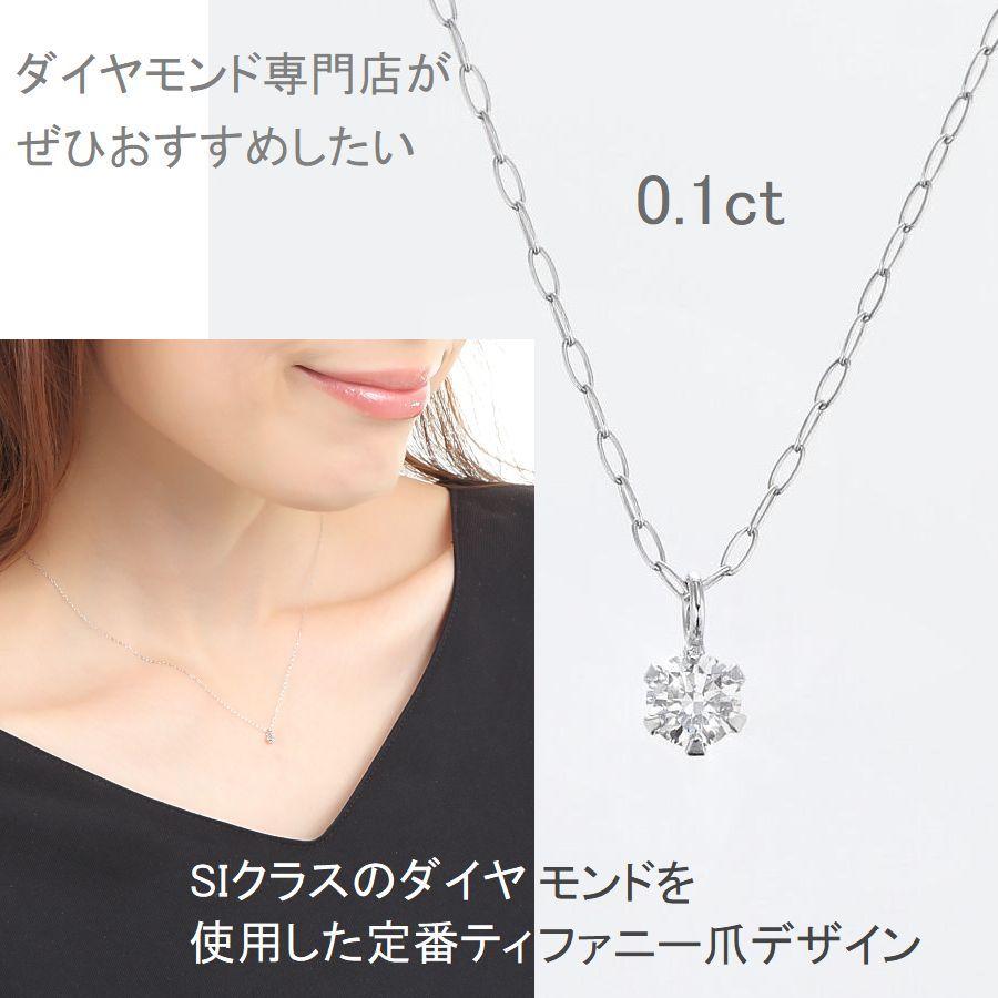 ダイヤモンド ネックレス レディース プラチナ 一粒 0.1カラット 50代 40代 ダイヤモンド シンプル 普段用 記念日 誕生日 プレゼント 人気の画像