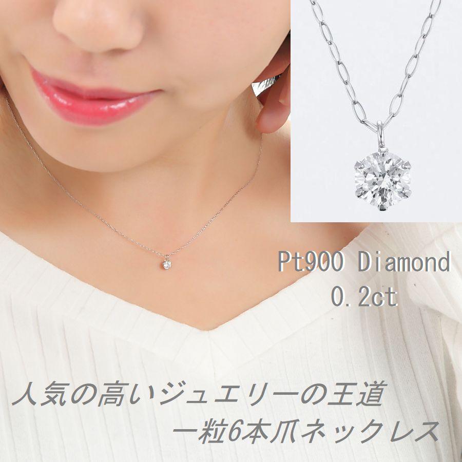 0.2カラット 一粒ダイヤモンド プラチナネックレス DAIYA（ダイヤ） ダイヤモンド ネックレス 一粒 プラチナ 0.2カラット