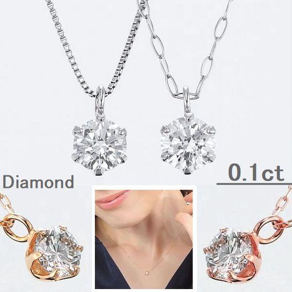 キング ダイヤモンド ネックレス 一粒 0.1ct レディース K18 プラチナ