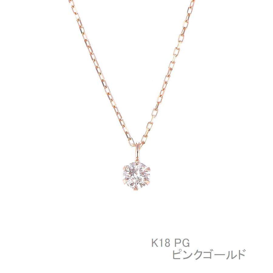 キング ダイヤモンド ネックレス 一粒 18金 プラチナ 0.1