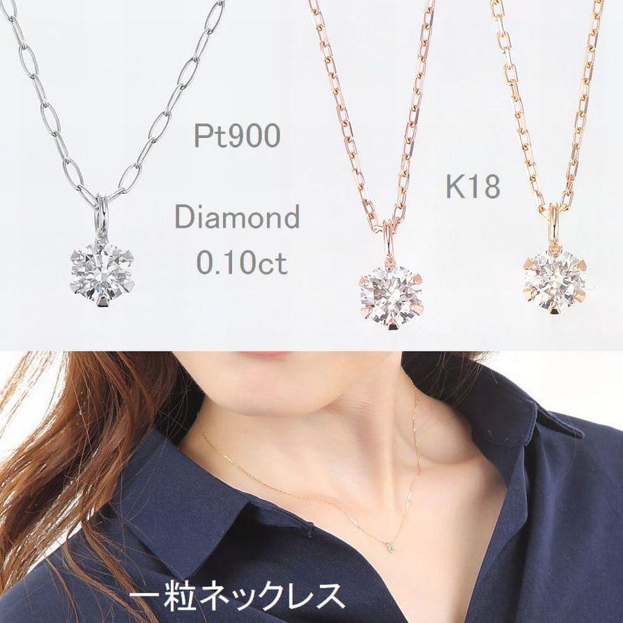 キング ダイヤモンド ネックレス 一粒 18金 プラチナ 0.1 キング ダイヤモンド ネックレス 一粒 18金 プラチナ 0.1