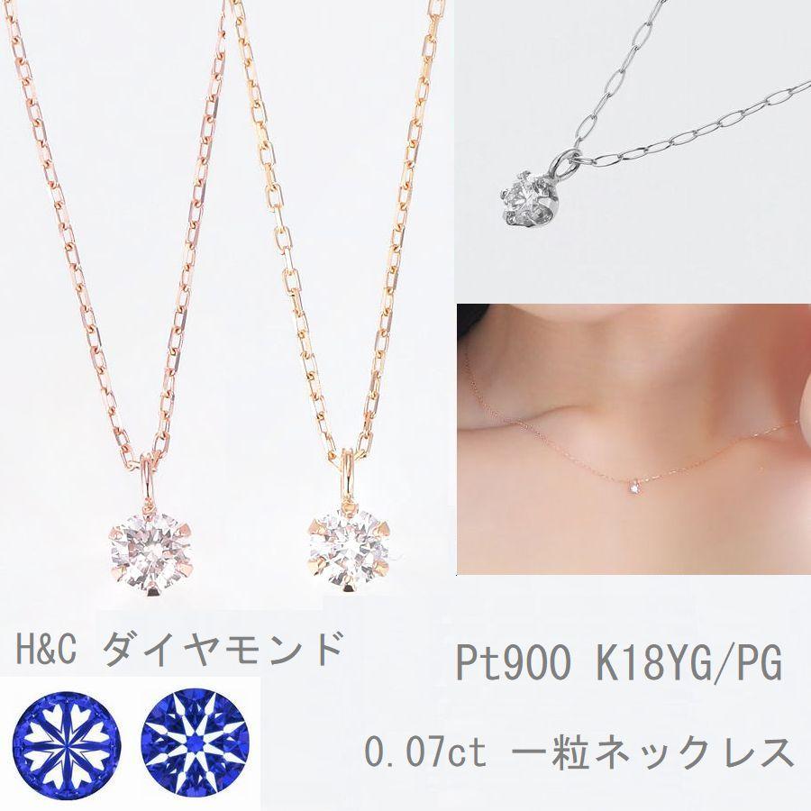 DAIYA（ダイヤ） ダイヤモンド ネックレス 一粒 プラチナ K18 0.07
