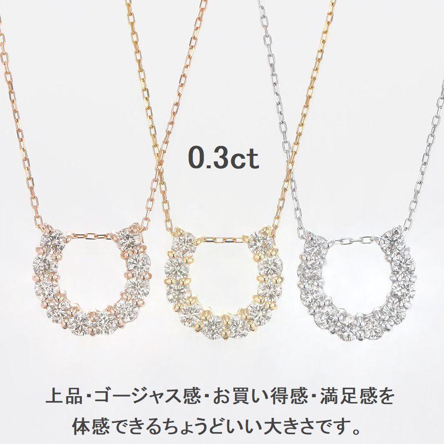ダイヤモンド ネックレス ホースシュー K18 0.3カラット レディース ダイヤネックレス 50代 40代 普段使い 記念日 誕生日 プレゼント | DAIYA（ゴルフ用品、日用品） | 09