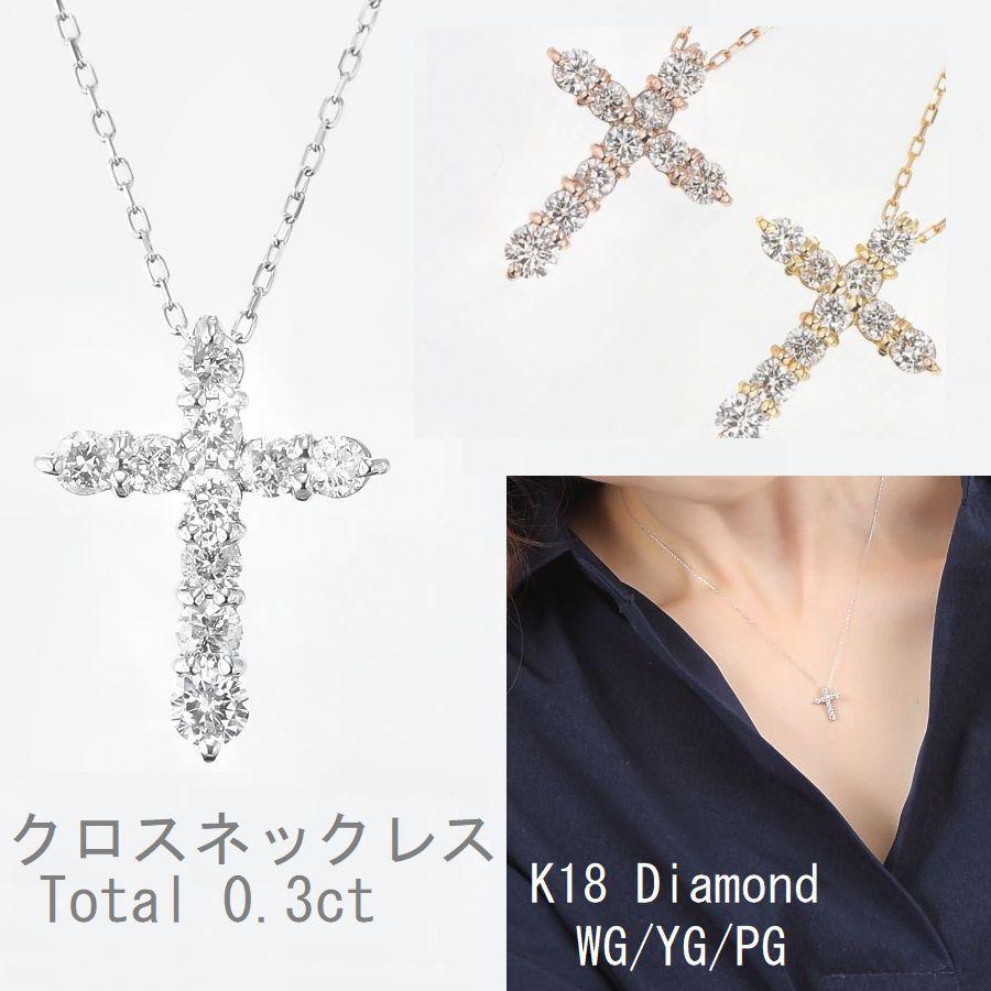 ダイヤモンド ネックレス クロス K18 0.3カラット レディース ダイヤネックレス 50代 40代 普段使い 記念日 誕生日 プレゼント | DAIYA（ゴルフ用品、日用品） | 08