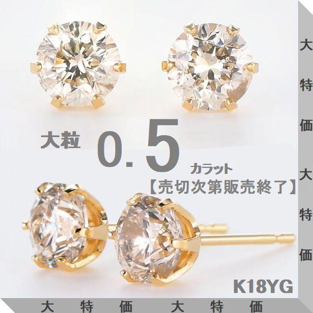ダイヤモンド 1OK イエローゴールド ピアス 5mm DAIYA（ダイヤ） ダイヤモンド ピアス 一粒 K18 0.5カラット