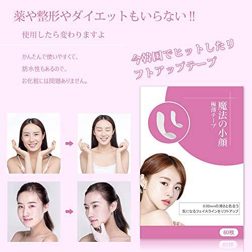 Nuobk 小顔テープ ほうれい線 小顔 60枚入り 超強力テープでコスプレにも最適 60枚 Bjl4506 ウィジェクトストア 通販 Yahoo ショッピング