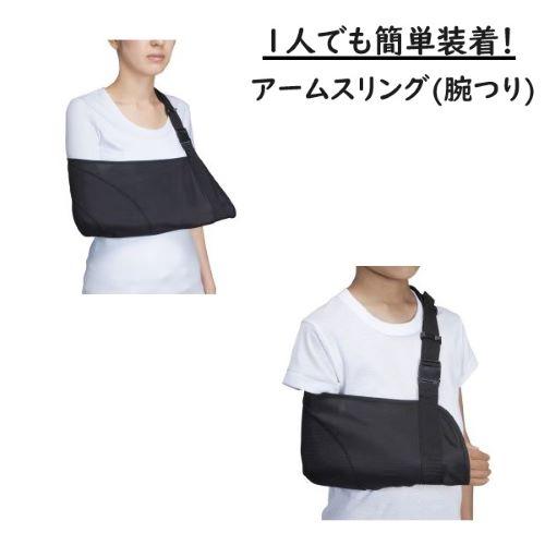 日本シグマックス シグマックスアームスリング(腕つり) アームホルダー