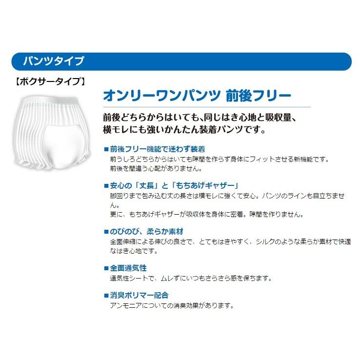 紙オムツ パンツタイプ(ボクサー型) オンリーワンパンツ前後フリー 1袋