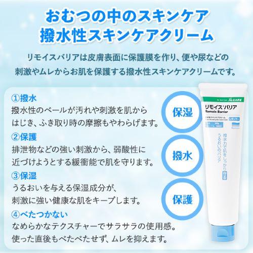 リモイス リモイスバリア レギュラー 160g アルケア 18031 スキンケア