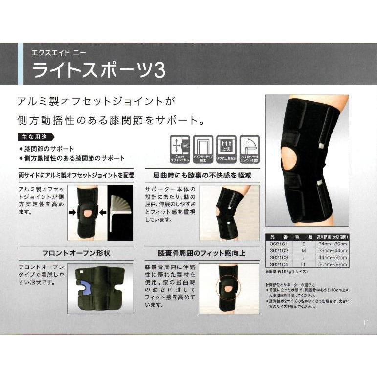 日本シグマックス 膝関節用サポーター エクスエイド ニーライト 日本シグマックス 膝関節用サポーター エクスエイド ニーライト