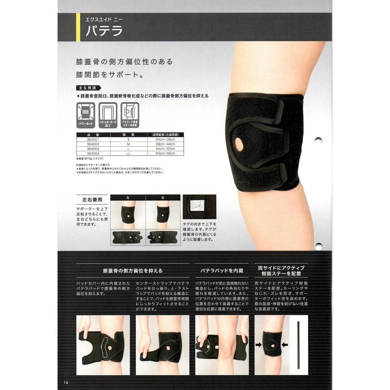 膝関節用サポーター エクスエイド ニーパテラ 日本シグマックス Wel Senseショップyahoo 店 通販 Yahoo ショッピング
