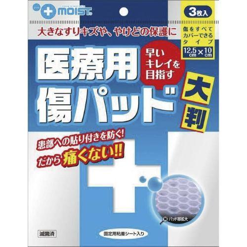 瑞光メディカル プラスモイスト 医療用傷パッド大判 QA4B 125×100mm 3