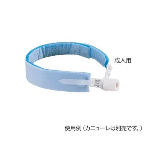 【やまびこ】シンプルカニューレバンド 気管切開カニューレホルダー 成人用 10本入 H84102401 名優 8-4791-01