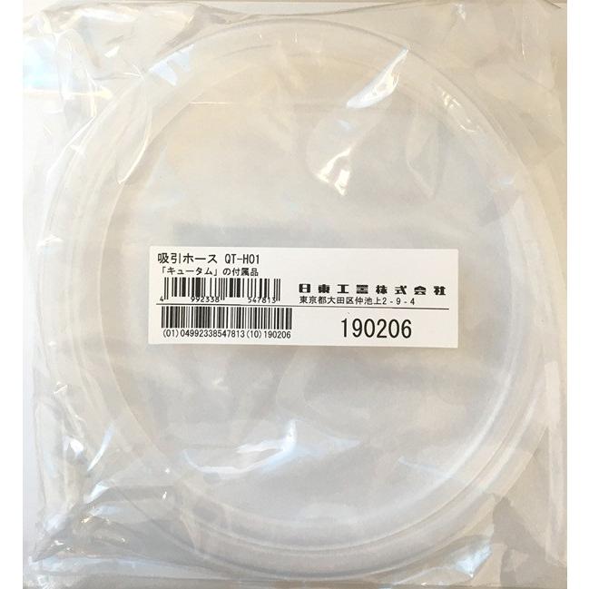 吸引ホース(吸引器Qtum(キュータム) QT-500、QT-500A用) 1.5m 1個入 QT