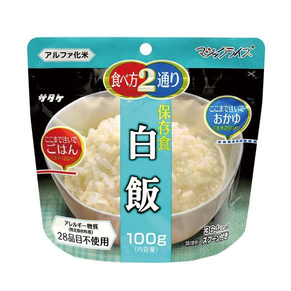 保存食 非常食 マジックライス 白飯 100g×20食入 サタケ 3-4663-21