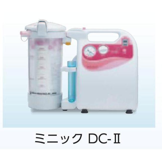 新鋭工業 吸引器 ミニックDC-II ディスポ仕様 200191726(47575円)