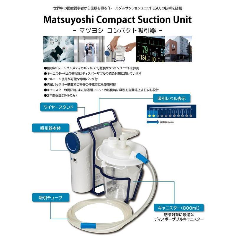 キャニスター800mL 6個入(マツヨシコンパクト吸引器88007105SJ用 キャニスター800mL 6個入(マツヨシコンパクト吸引器88007105SJ用