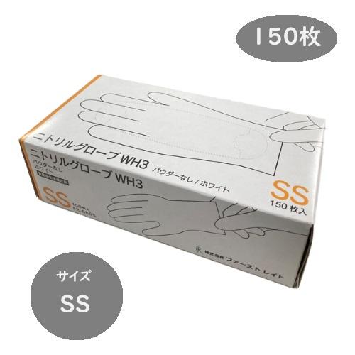 ファーストレイト ※お一人様2個まで※□仙台在庫品□ニトリルグローブ