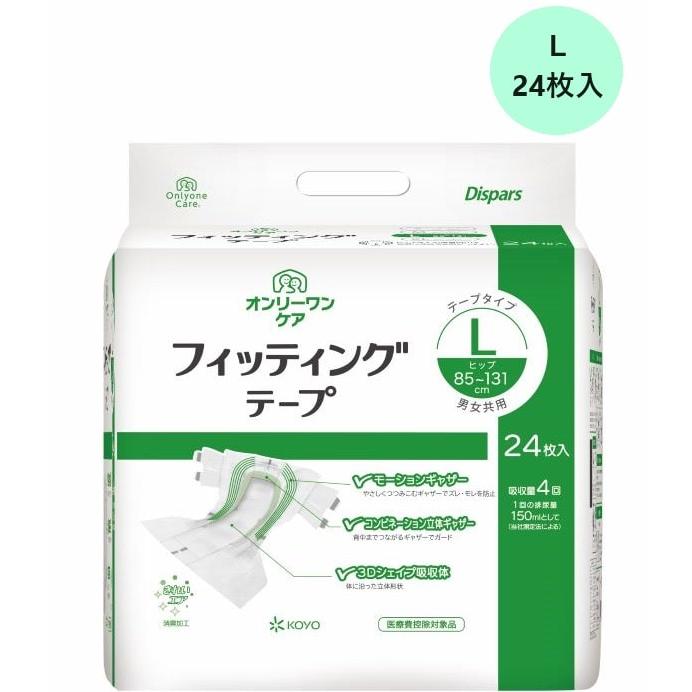 オンリーワン オンリーワンケア フィッティングテープL 1袋24枚入 光洋 