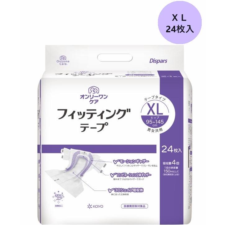 オンリーワンケア フィッティングテープ XL 24枚入 ×5個 オンリーワン オンリーワンケア フィッティングテープXL 1袋24枚入