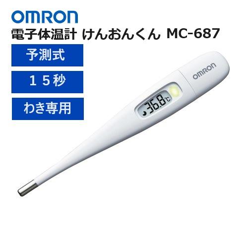 けんおんくん 電子体温計 予測式 わき専用 MC-687 オムロン 24-7957-00