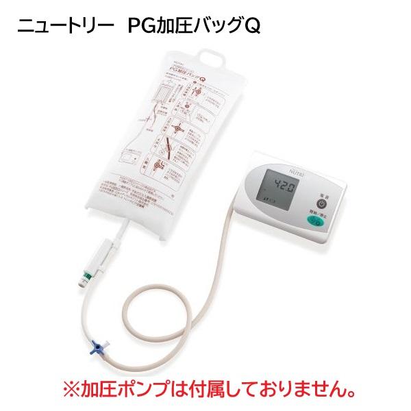 NUTRI（ニュートリー） PG加圧バッグQ(加圧バッグのみ・電動ポンプ別売