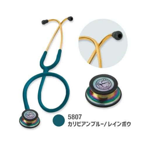 リットマン 聴診器 クラシックIII 5807(カリビアンブルー・レインボー