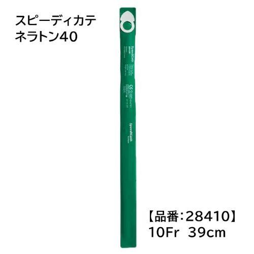 スピーディカテ ネラトン40 10Fr 39cm 30本入 28410 自己導尿