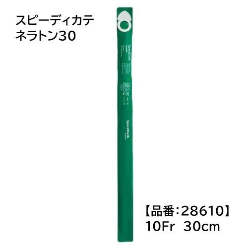 スピーディカテ　30本入　６箱 スピーディカテ ネラトン30 10Fr 30cm 30本入 28610 自己導尿