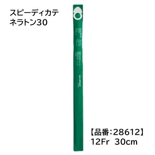 スピーディカテ ネラトン30 12Fr 30cm 30本入 28612 自己導尿