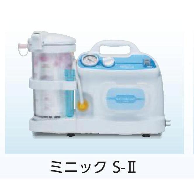 吸引器 ミニックS-II MS2-1400 新鋭工業 200191422