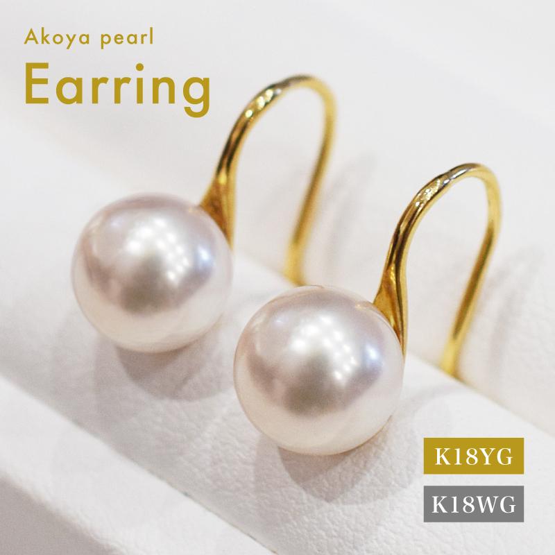 ［pearl554］ 8mm -  8.5mm パール ピアス ヒール フック あこや真珠 K18YG K18WG 珍珠 天草 本真珠
