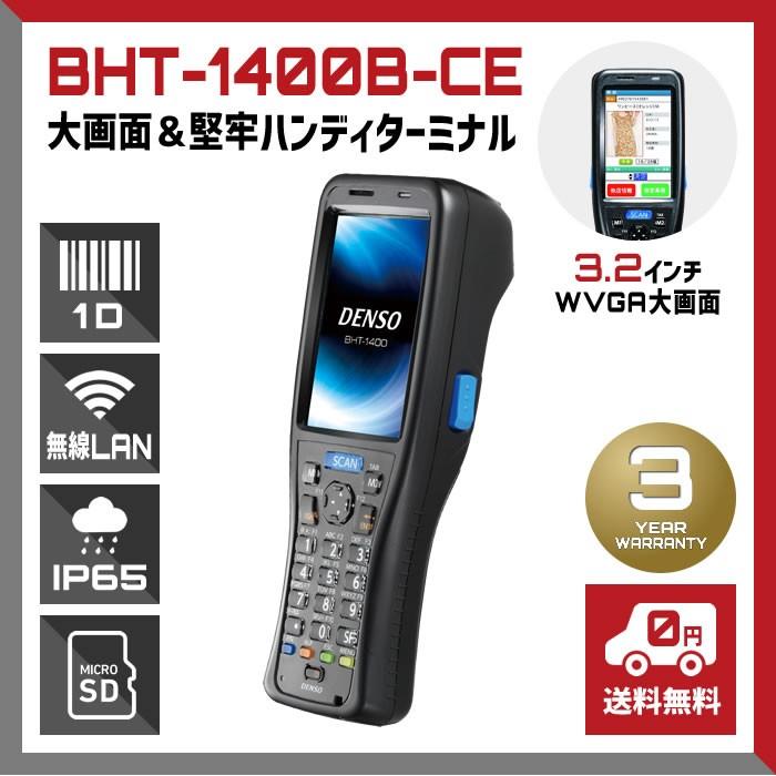 法人限定 ハンディターミナル バーコード BHT-1461BWB-CEバーコードスキャナー 無線LAN Bluetooth 3年保証 業務用｜welcom-barcode