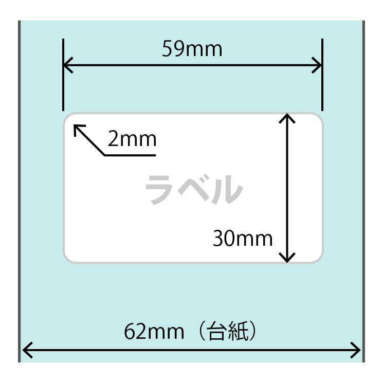 10巻 熱転ラベルロール(NPコート紙) L-TT059030X-NP 用紙幅59×30mm 1500枚/巻 ミシン目有り 1インチコア 外巻 ウェルコムデザイン 法人向け_2