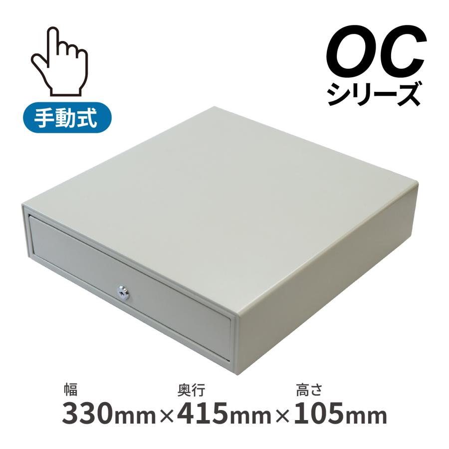 レジスター　ハンドプッシュ式ドロア 5のつく日+4%】 キャッシュドロア OC330P-B 手動式 3札5硬貨