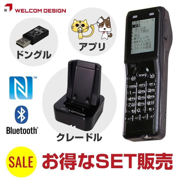 法人限定 2次元コードハンディターミナル OPH-5000i 導入支援セット 充電クレードル Bluetoothドングル 業務アプリ OCR読取 業務用