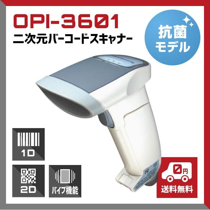 OPI-3601 2次元バーコードスキャナー 〔ガンタイプ〕 バーコードリーダー お気にいる バイブレーション かわいい～