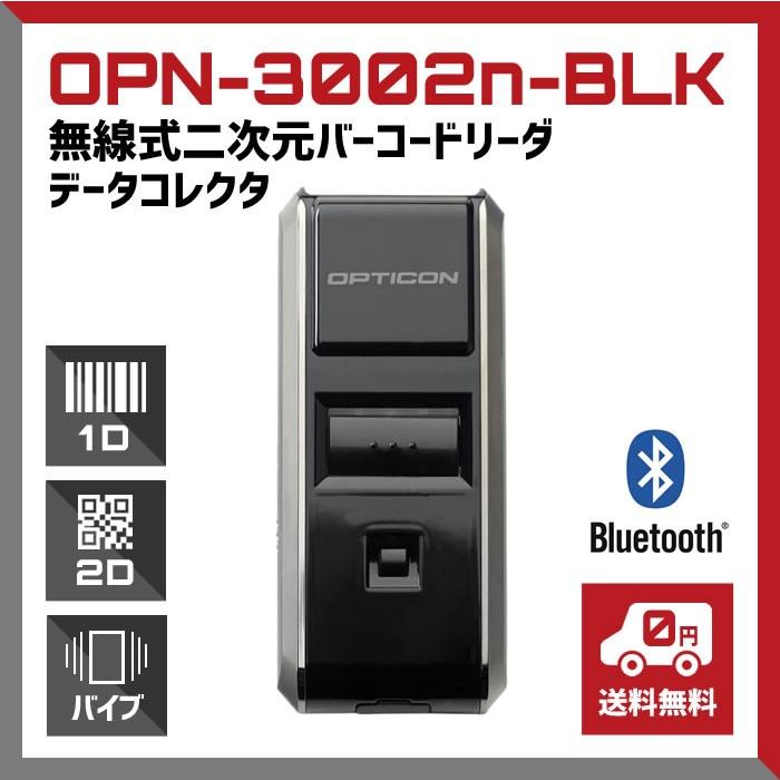 2次元バーコードデータコレクタ OPN-3002n-BLK メモリ搭載 1年保証 