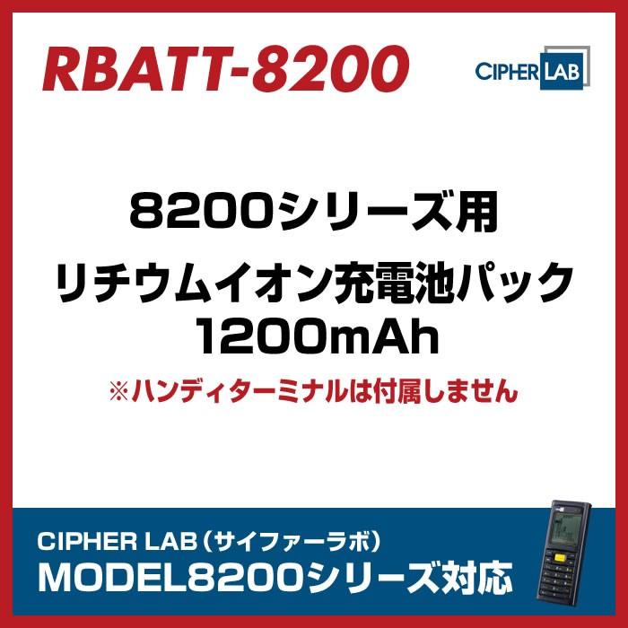 法人限定 リチウムイオン充電池パック 1200mAh 〔MODEL 8200用オプション〕 業務用｜welcom-barcode