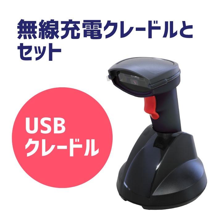 バーコードリーダー Bluetooth SG600BT-BLK-U 充電通信クレードル(USBコネクタ)セット GS1 1年保証 ウェルコムデザイン 業務用 法人向けの画像
