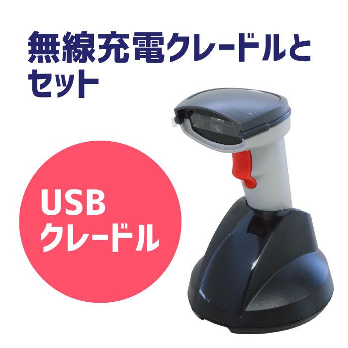 バーコードリーダー Bluetooth SG600BT-WHT-U 充電通信クレードル(USBコネクタ)セット GS1 1年保証 ウェルコムデザイン 業務用 法人向けの画像