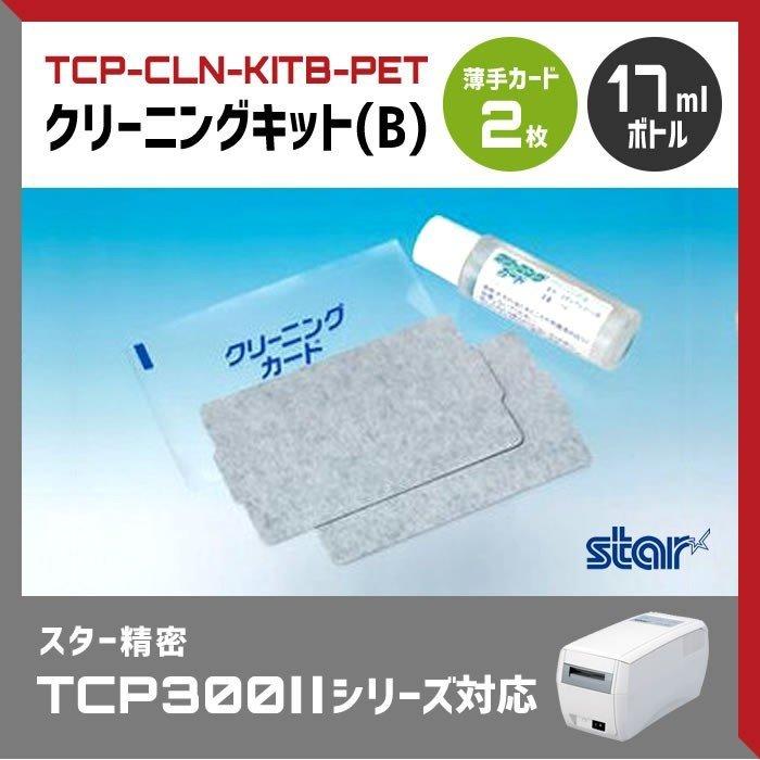 リライトカードリーダー ライター用 クリーニングキット-B PET薄手2枚 クリーニングボトル小 TCP-CLN-KITB-PET  業務用 法人様向け｜welcom-barcode｜02